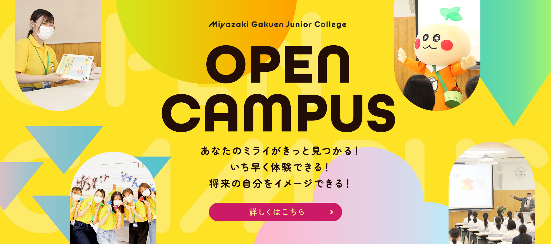 オープンキャンパス 詳しくはこちら